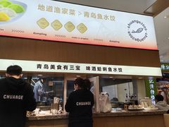 -船歌·鱼水饺青岛菜(国贸商城店)