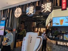 门面-湊湊火锅·茶憩(东城万达店)