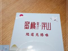 -蜜桃餐厅·伴山(绿宝广场店)