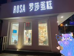 -罗莎蛋糕Rosa bread(蔡锷北店)