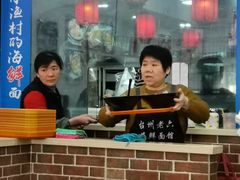 -台州老六海鲜面馆(上南总店)