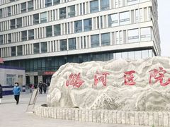 -首都医科大学附属北京潞河医院