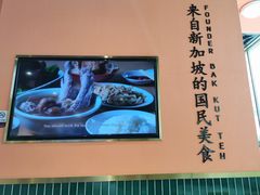 -發起人·肉骨茶(万象汇店)