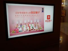 -良品铺子(白云新世界店)