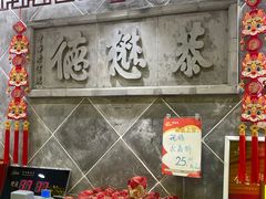 -德懋恭(西大街店)
