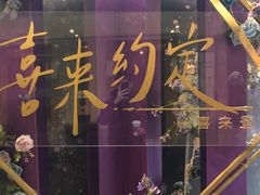 -杭州西溪喜来登度假大酒店