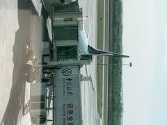 -银川河东国际机场