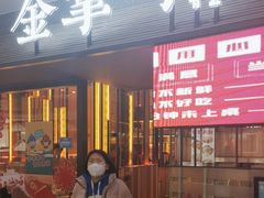 -金掌勺锅包肉(太原万达店)