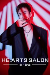 -HE·ARTS心沙龙