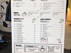 菜单-有米酸奶