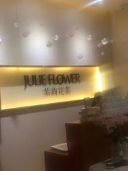 -婳香·女性英式芳疗SPA