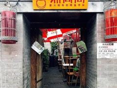 门面-锦尚阁烤鱼•天津菜(宣武门胡同店)