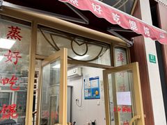 -蒸好吃馄饨