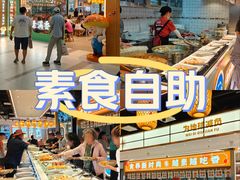 -素满香·全民食养自助(长宁龙之梦店)