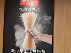 -北大荒人•新东北菜(青岛银座店)