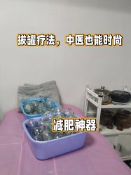 -莲芸拔罐减肥