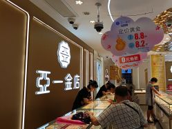 -亚一金店(鞍山路店)