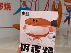 -泽田本家·铜锣烧(环贸店)