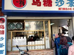 门面-乌糖沙茶面(民族路店)