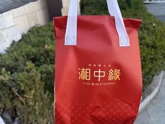 -湘中缘·湖南菜(娄底驻京办店)