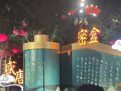 -大唐不夜城