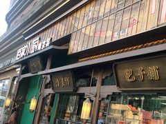 -佰家小厨·南京菜(夫子庙店)