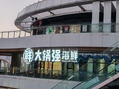 -大锅强·蒸海鲜青岛菜(吾悦广场店)