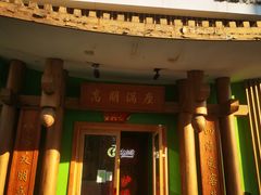 -沸炉重庆老火锅(军事博物馆店)