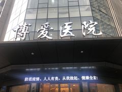 -团圆口腔·种植中心(锦江院区)