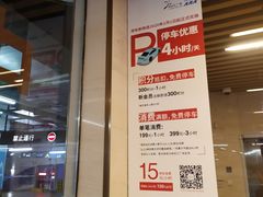 -世纪汇广场-停车场