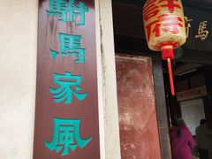 -许驸马府