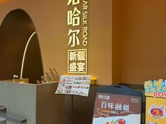 -塔哈尔·新疆盛宴(奉贤龙湖店)