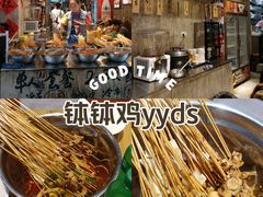 -嘉州鲜知味钵钵鸡(奎星楼店)