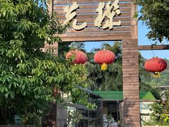 -先机泉水鸡汤(南山老君洞店)