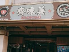 -美味斋饭庄