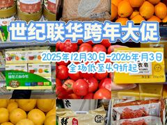 -世纪联华(杭州新塘路店)