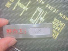 -新吉士·上海菜(浦东LCM置汇旭辉店)