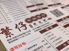 -繁仔牛杂(石排店)