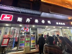 -斯丹姜母鸭·古法干香(涂门街总店)