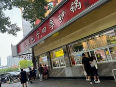 -石饮红星包子(中山路店)