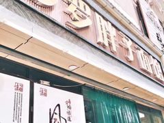 门面-罗胖子面馆(西关店)