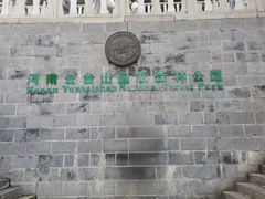 -云台山风景名胜区