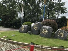 -乌石塘景区