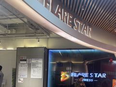 -FLARE STAR FITNESS(复地活力城店)