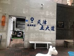 -大象厨房(重庆道店)