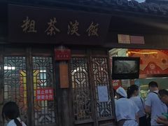 门面-双东酒店(东关街店)