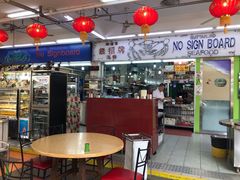 -無招牌海鮮(芽笼店)