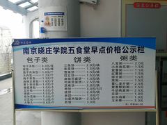 -晓庄学院-食堂