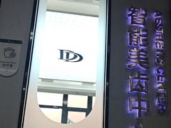 -牙博士口腔品牌连锁(杨浦店)