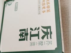 -庆江南江南菜(琴湖溪里花园城店)